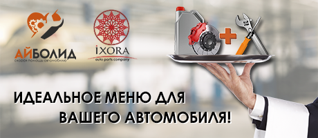 Иксора Запчасти Для Иномарок Интернет Магазин Саранск